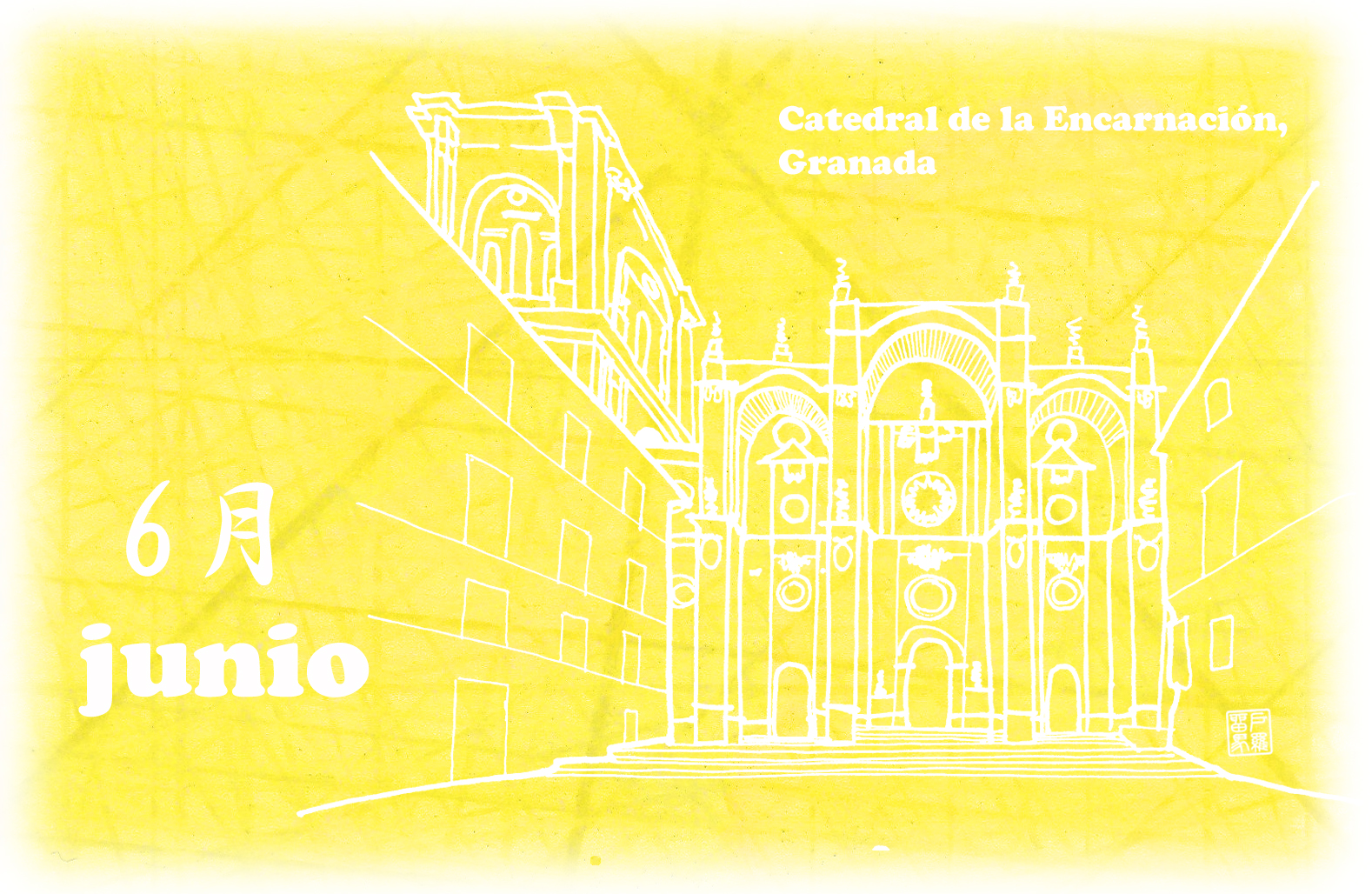 Catedral de Granada グラナダ大聖堂